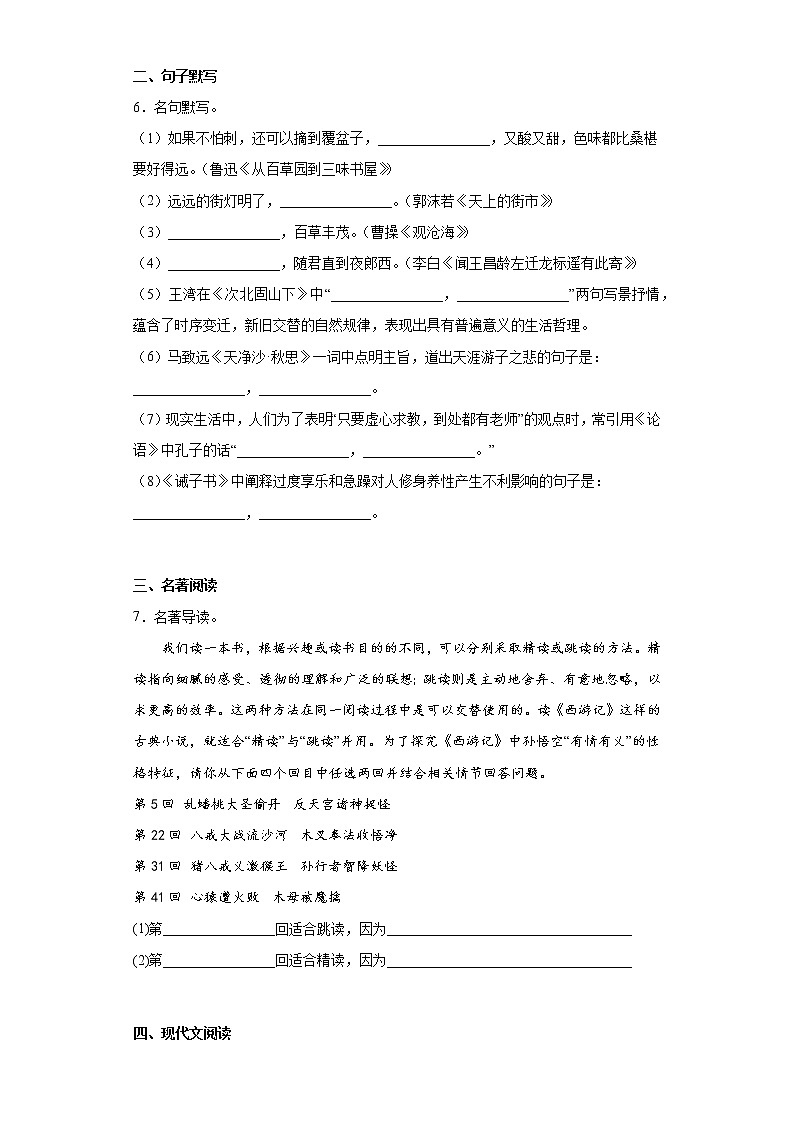 湖北省来凤县2021-2022学年七年级上学期期末语文试题(含答案)第2页