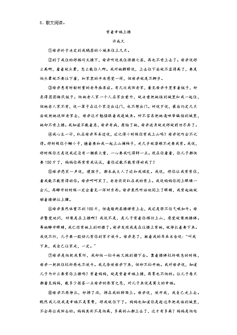 湖北省来凤县2021-2022学年七年级上学期期末语文试题(含答案)第3页