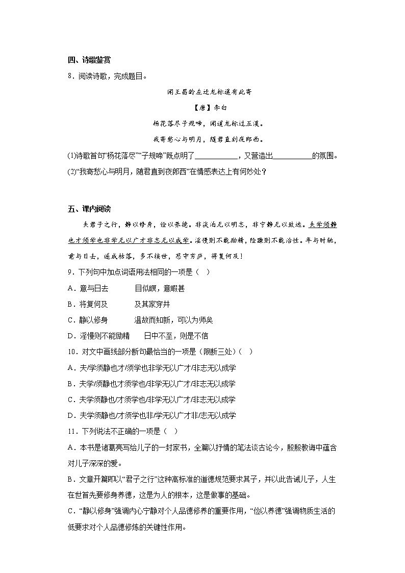 湖北省潜江市2021-2022学年七年级上学期期末语文试题(含答案)第3页