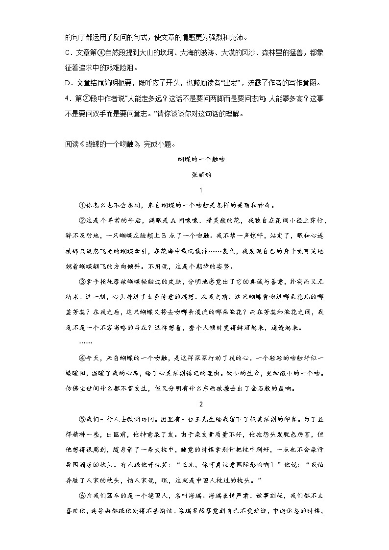 湖北省随州市曾都区2021-2022学年七年级上学期期末语文试题(含答案)02