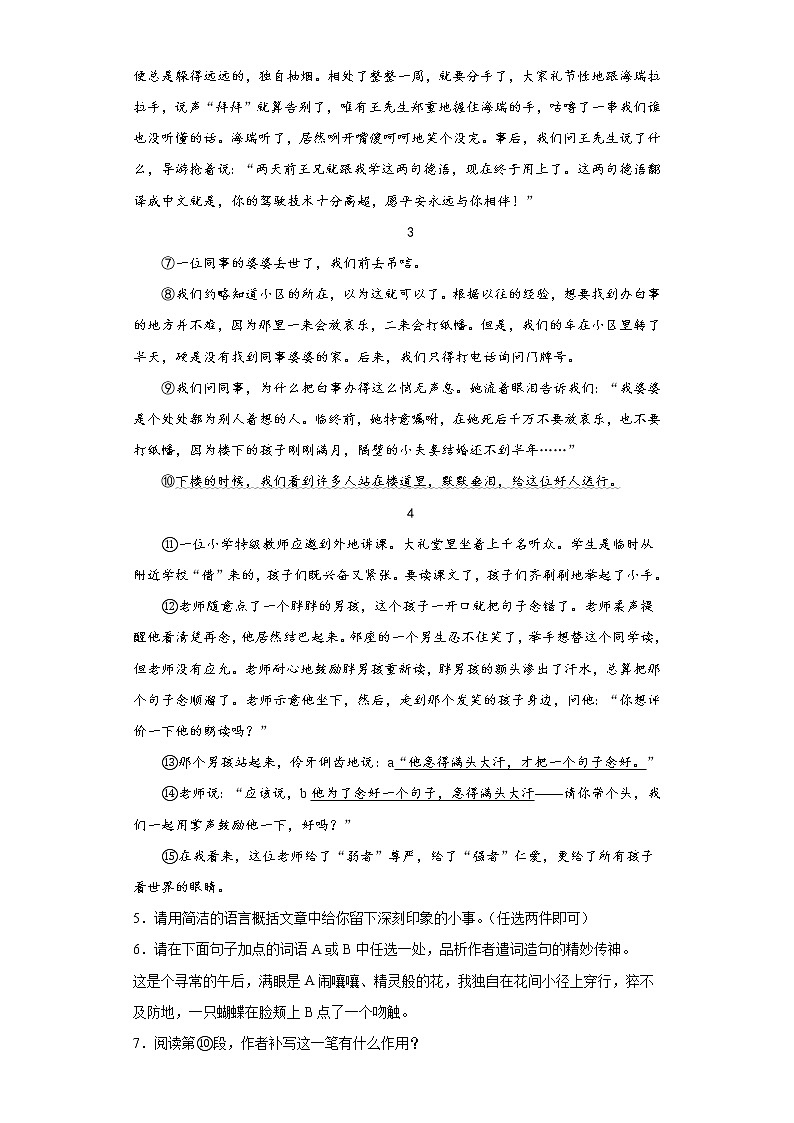 湖北省随州市曾都区2021-2022学年七年级上学期期末语文试题(含答案)03