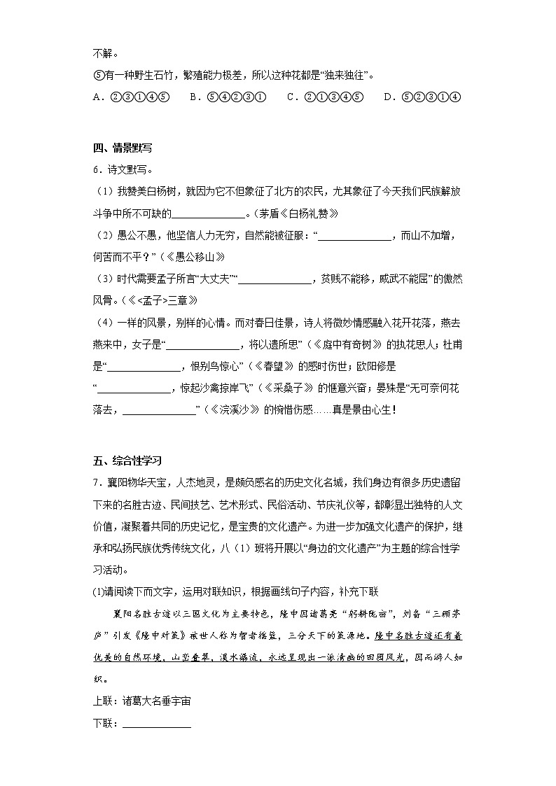 湖北省襄阳市襄城区2021-2022学年八年级上学期期末语文试题(含答案)第2页