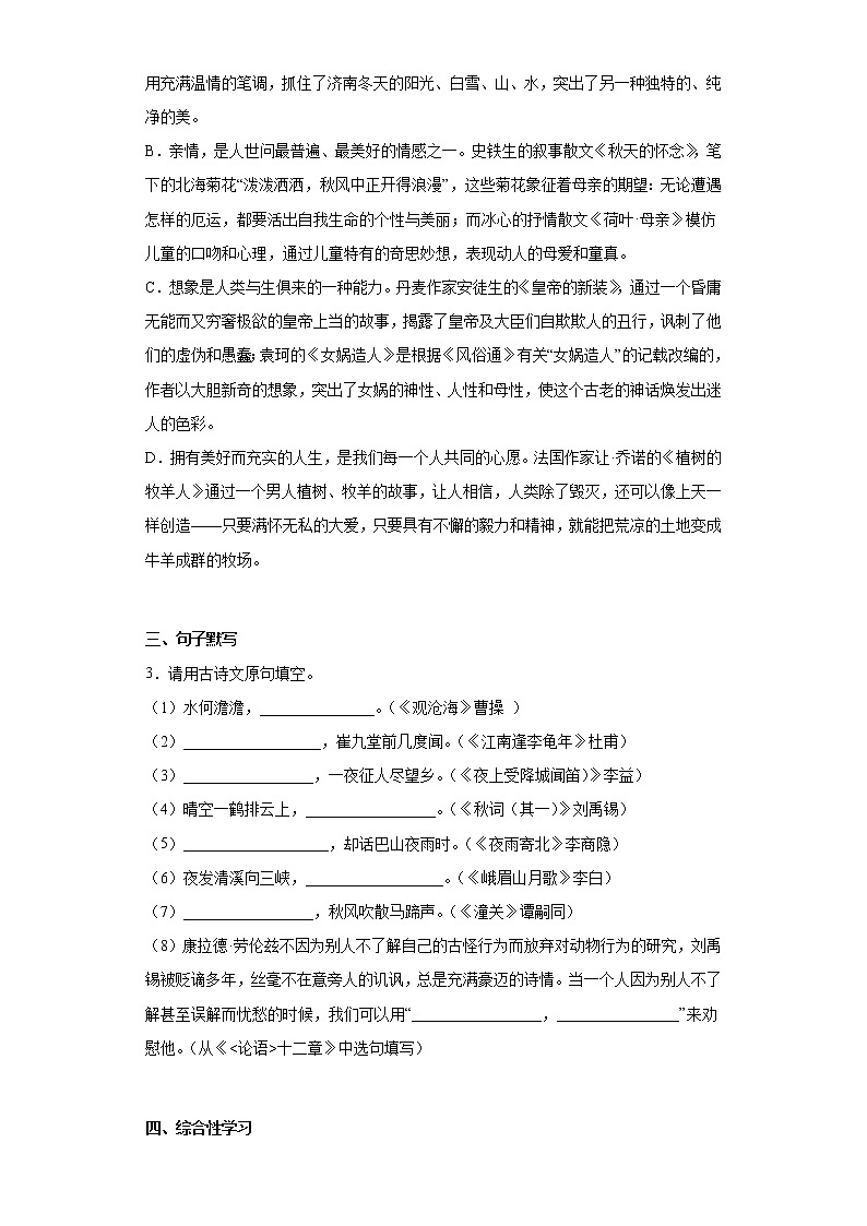 江苏省扬州市宝应县2021-2022学年七年级上学期期末语文试题(含答案)第2页
