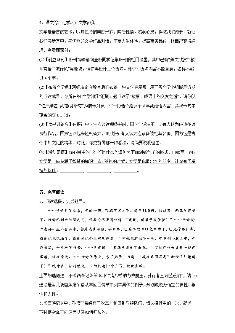 江苏省扬州市宝应县2021-2022学年七年级上学期期末语文试题(含答案)第3页
