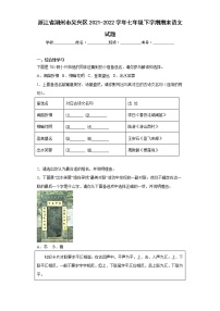 浙江省湖州市吴兴区2021-2022学年七年级下学期期末语文试题(含答案)