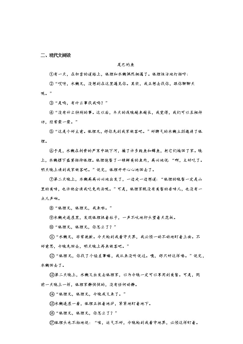 浙江省湖州市吴兴区2021-2022学年七年级下学期期末语文试题(含答案)第2页