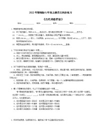 人教部编版七年级上册第二单元6 散步当堂达标检测题