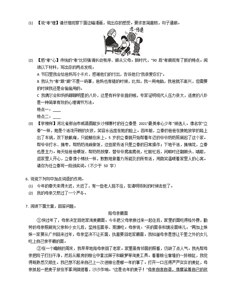 第6课《散步》同步练习2022-2023学年部编版语文七年级上册(含答案)第2页