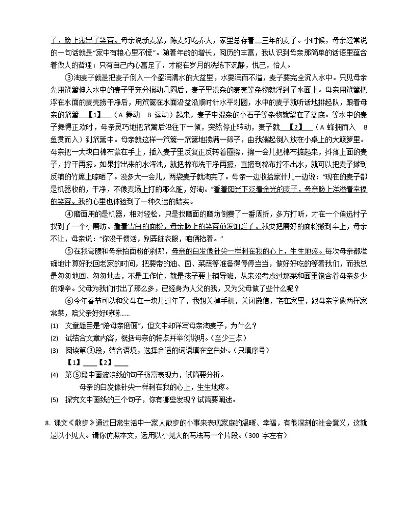 第6课《散步》同步练习2022-2023学年部编版语文七年级上册(含答案)第3页