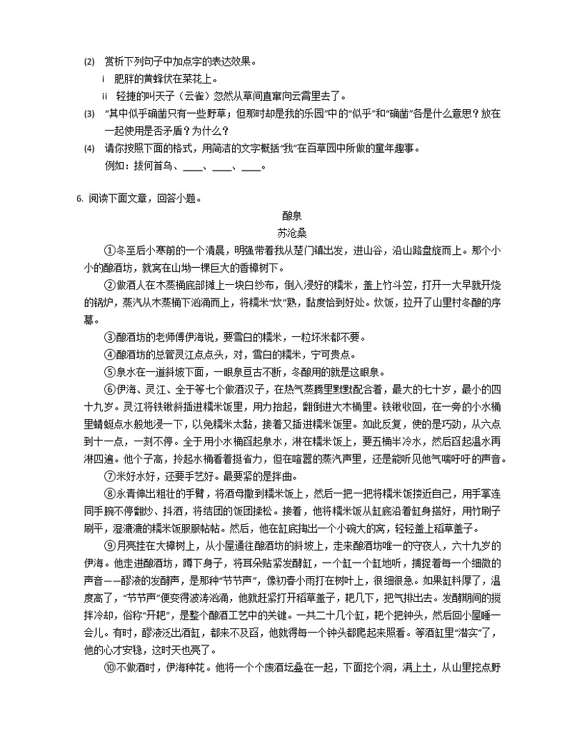 第9课《从百草园到三味书屋》同步练习  2022-2023学年部编版语文七年级上册(含答案)第2页