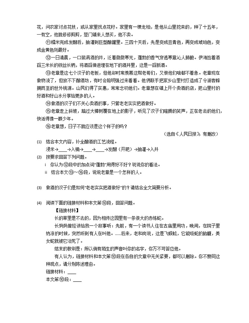 第9课《从百草园到三味书屋》同步练习  2022-2023学年部编版语文七年级上册(含答案)第3页