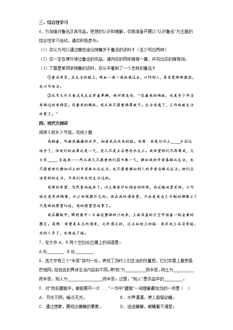 第15课《故乡》同步练习 2022—2023学年部编版语文九年级上册(含答案)02
