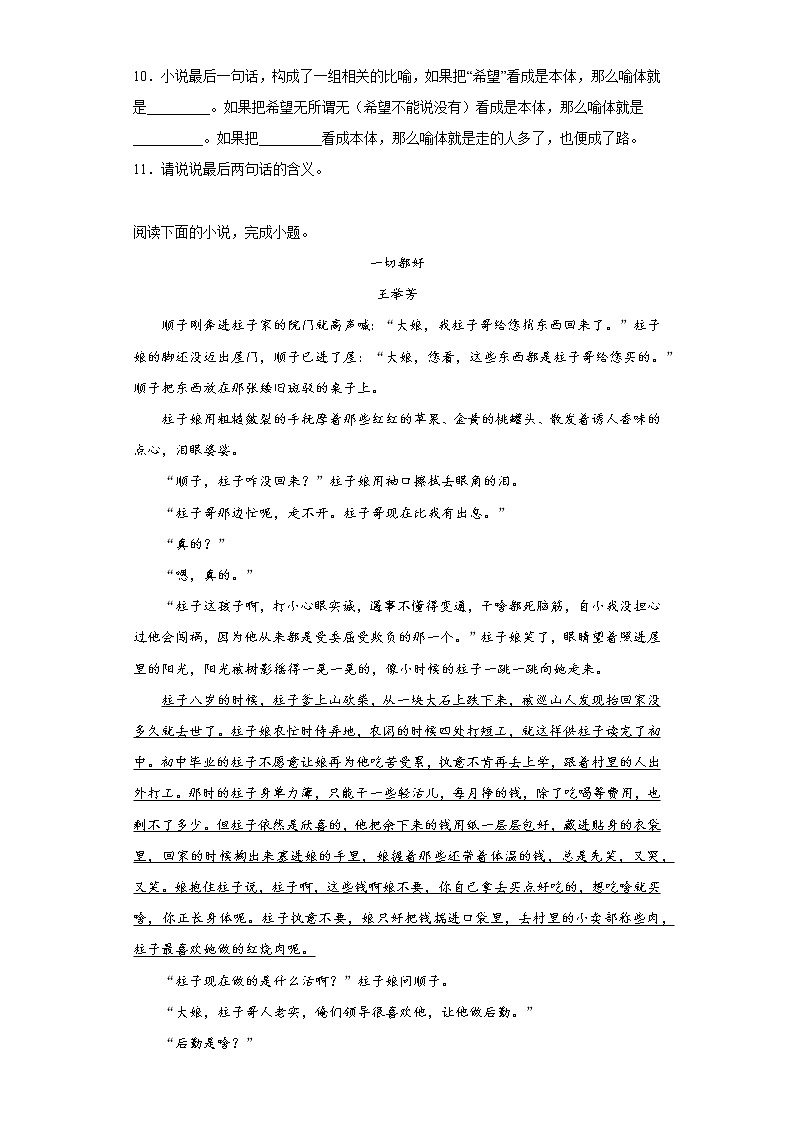 第15课《故乡》同步练习 2022—2023学年部编版语文九年级上册(含答案)03