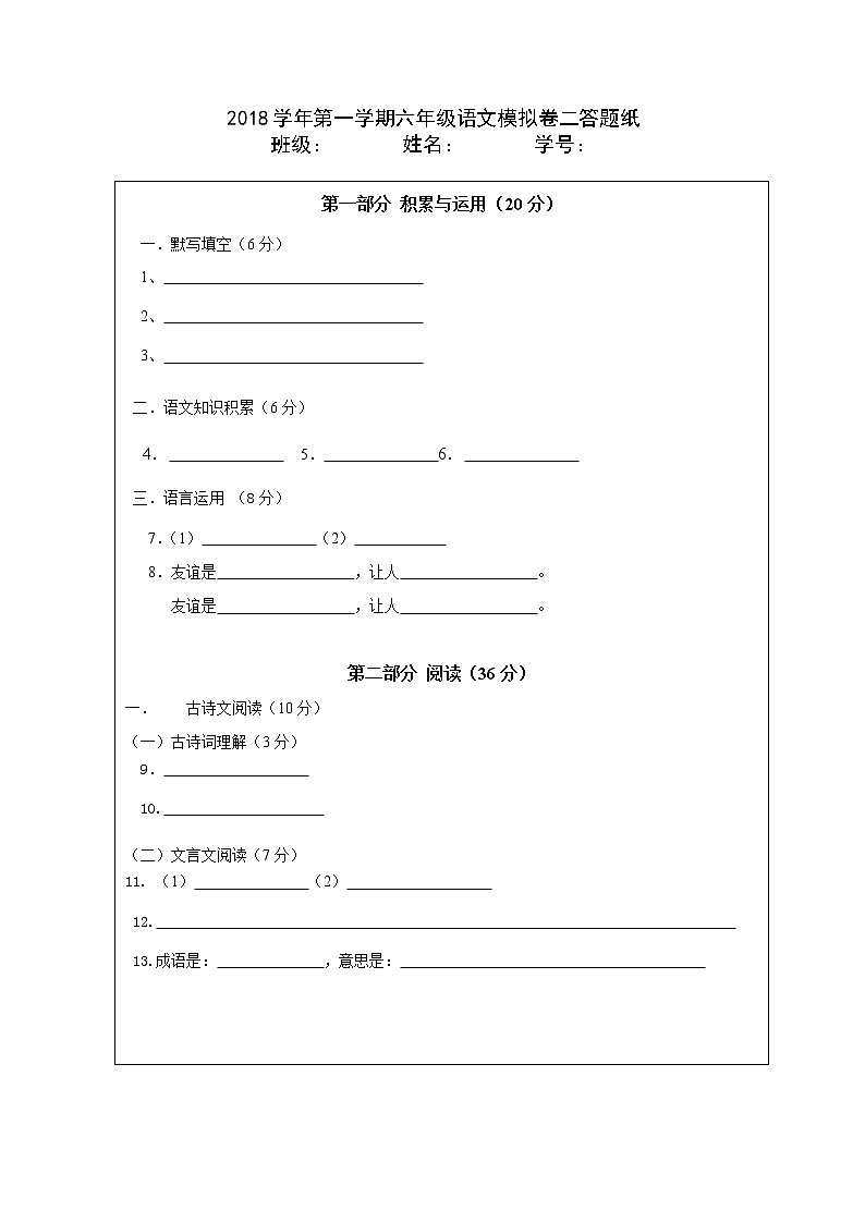 部编版语文六上绿标模拟卷二答题纸01