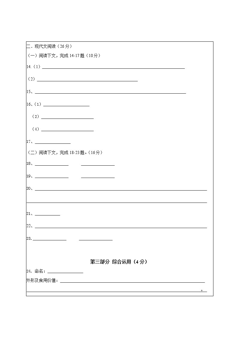 部编版语文六上绿标模拟卷二答题纸02