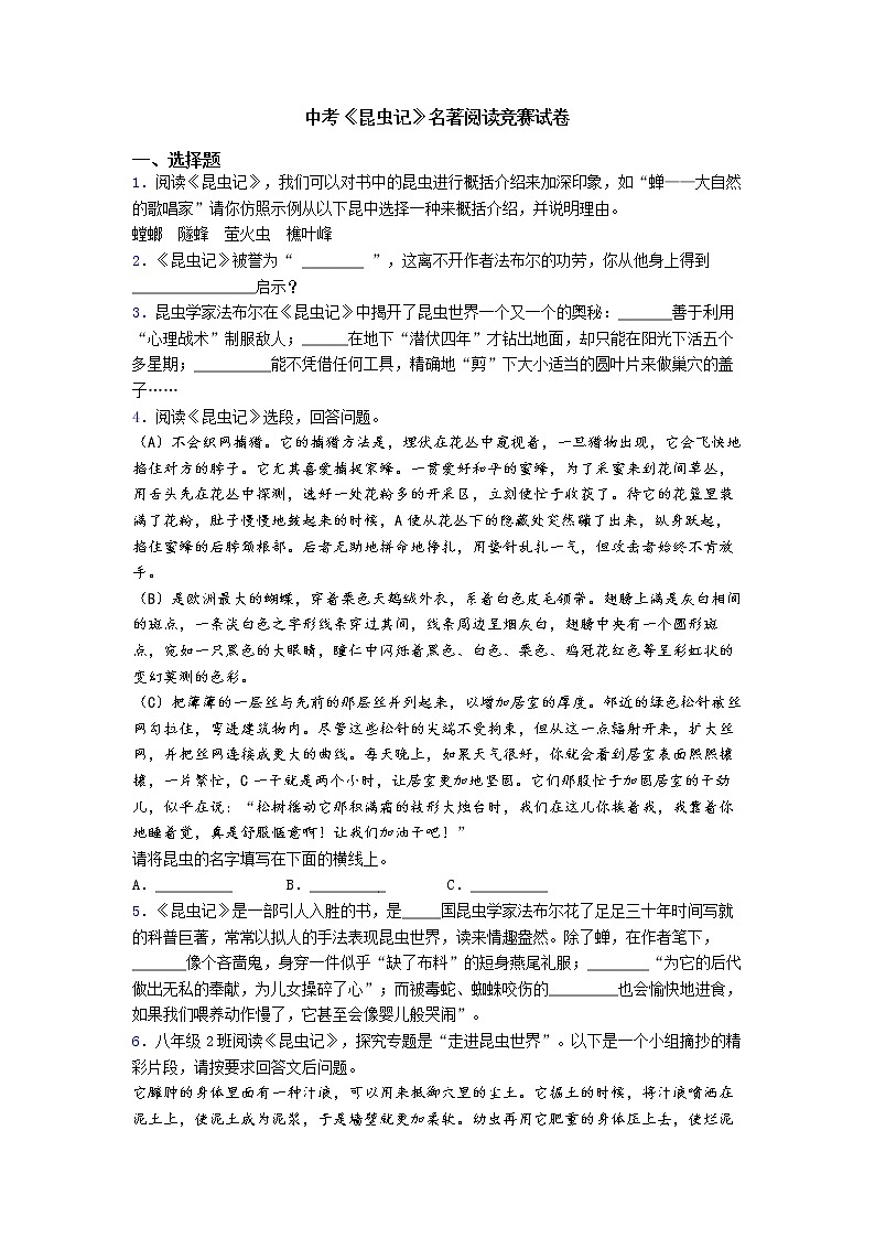 第五单元名著导读《昆虫记》竞赛试卷  2022-2023学年部编版语文八年级上册(含答案)01