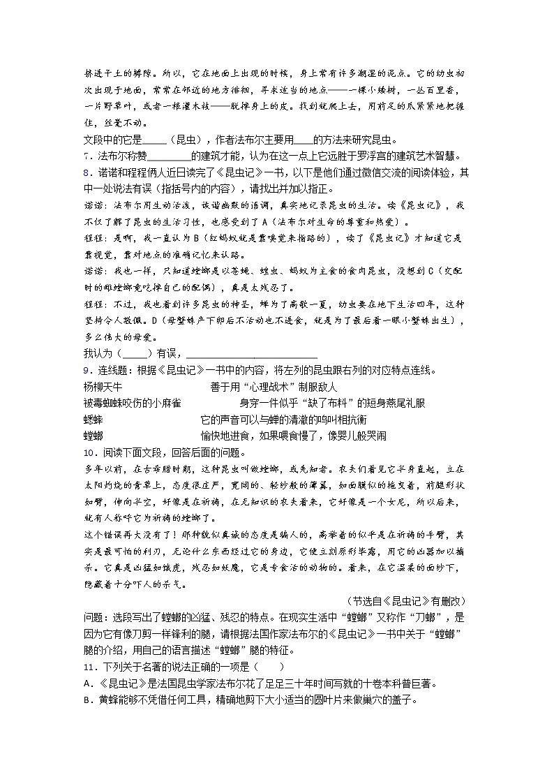 第五单元名著导读《昆虫记》竞赛试卷  2022-2023学年部编版语文八年级上册(含答案)02