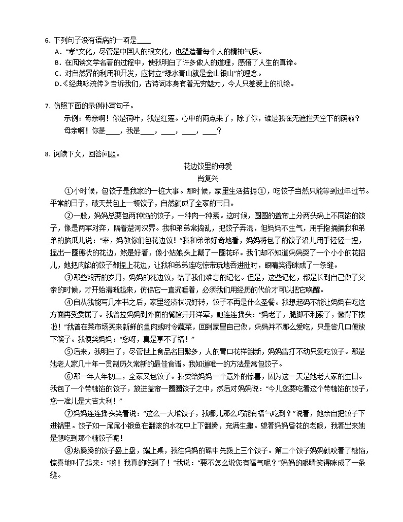 第7课《散文诗两首》同步练习2022-2023学年部编版语文七年级上册(含答案)第2页