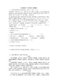 2021学年第三单元11 岳阳楼记课后复习题