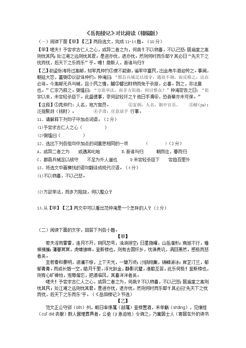 第11课《岳阳楼记》对比阅读 2022—2023学年部编版语文九年级上册(含答案) 试卷01