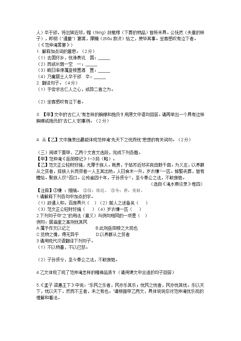 第11课《岳阳楼记》对比阅读 2022—2023学年部编版语文九年级上册(含答案) 试卷02
