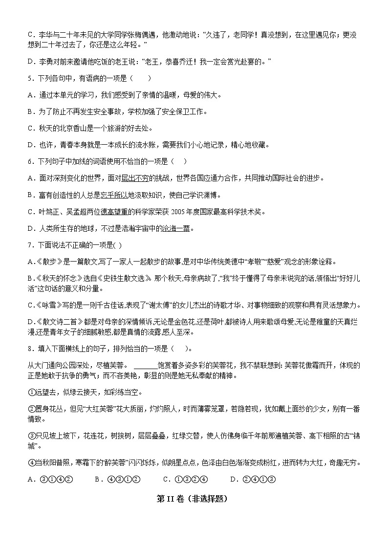 第二单元测试题  2022-2023学年部编版语文七年级上册(含答案)第2页