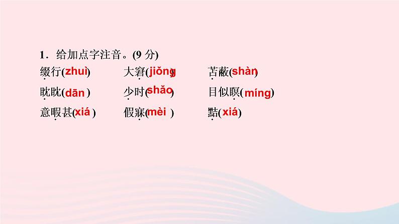 语文人教版七年级上册同步教学课件第5单元 18狼03