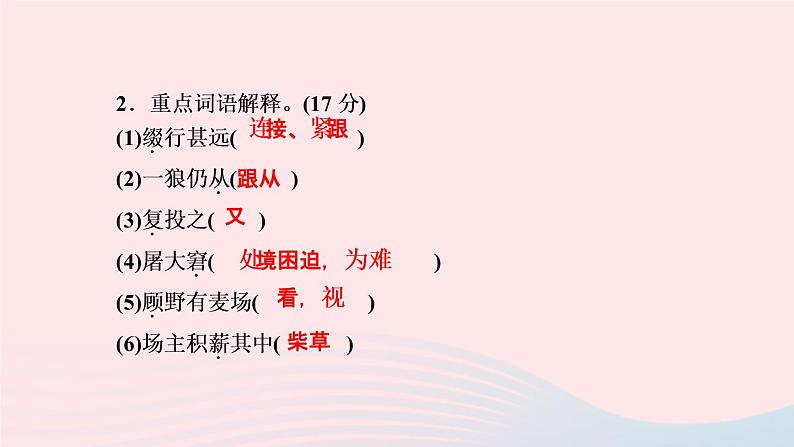 语文人教版七年级上册同步教学课件第5单元 18狼04
