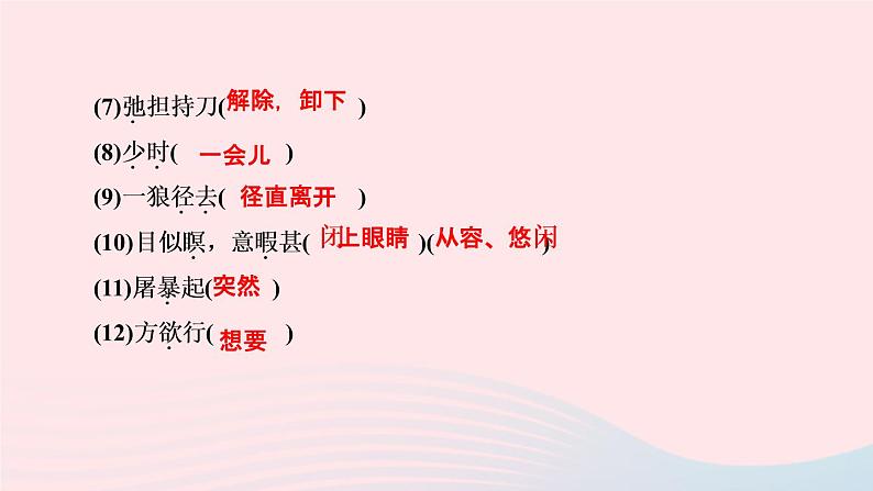 语文人教版七年级上册同步教学课件第5单元 18狼05