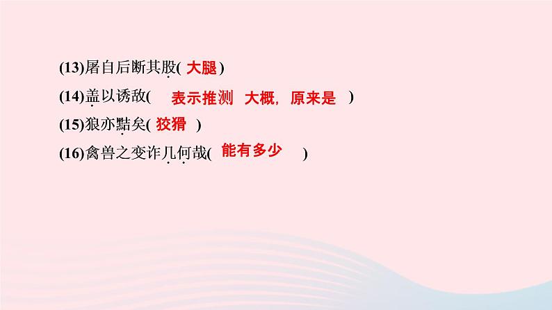 语文人教版七年级上册同步教学课件第5单元 18狼06