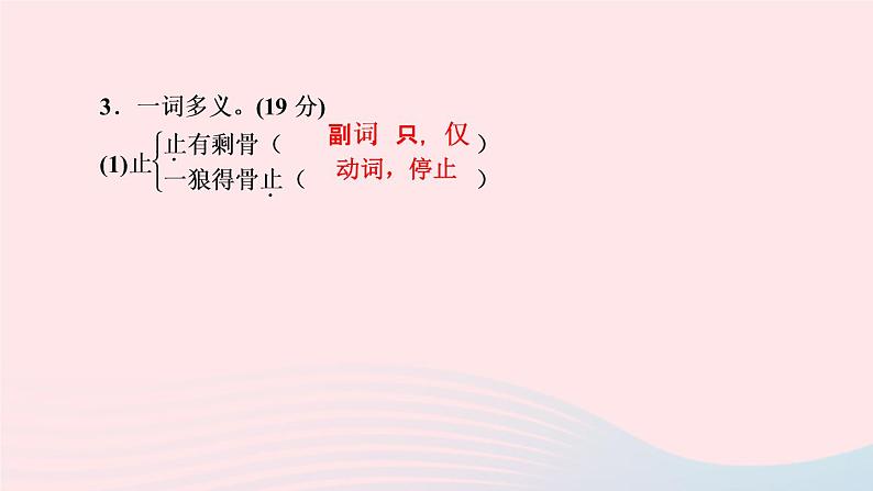 语文人教版七年级上册同步教学课件第5单元 18狼07