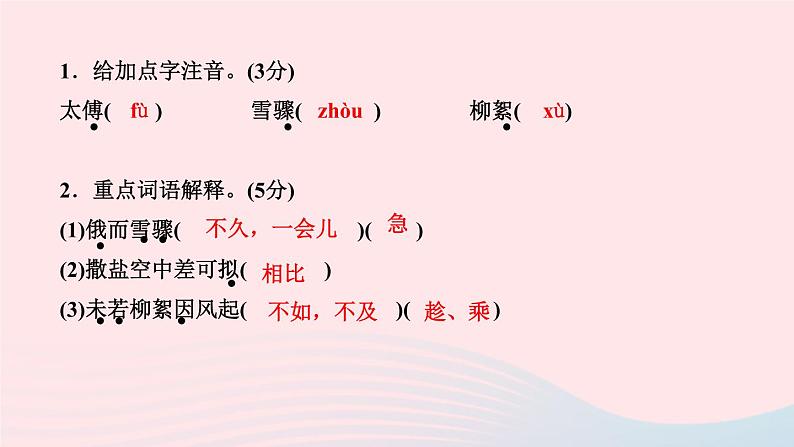 语文人教版七年级上册同步教学课件第2单元 8世说新语二则第4页