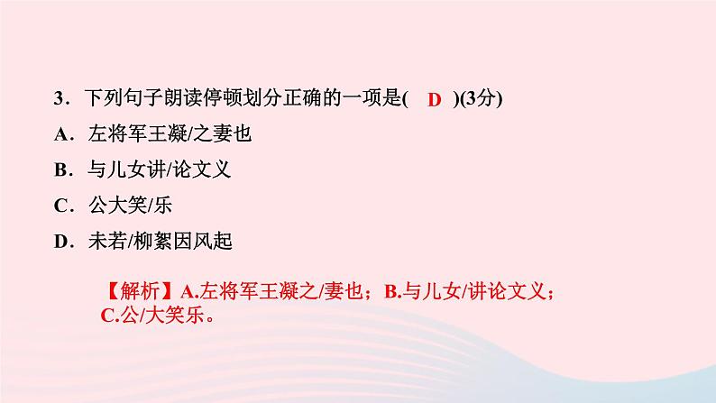 语文人教版七年级上册同步教学课件第2单元 8世说新语二则第5页