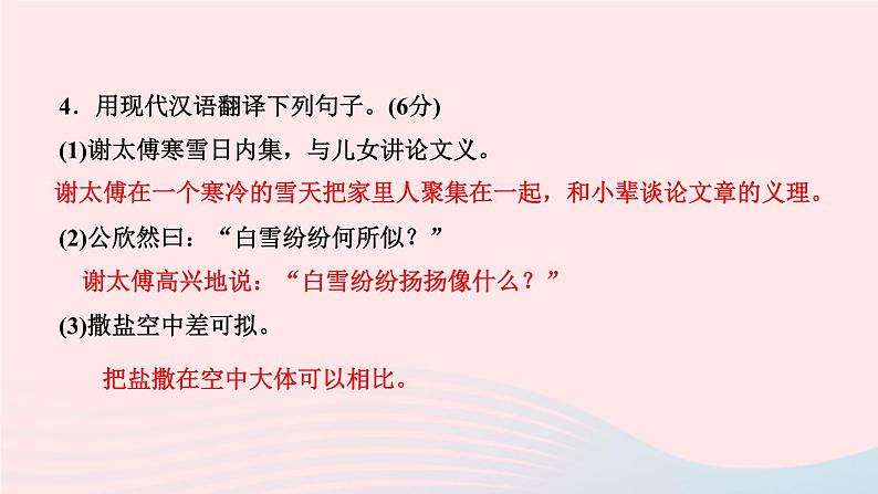 语文人教版七年级上册同步教学课件第2单元 8世说新语二则第6页
