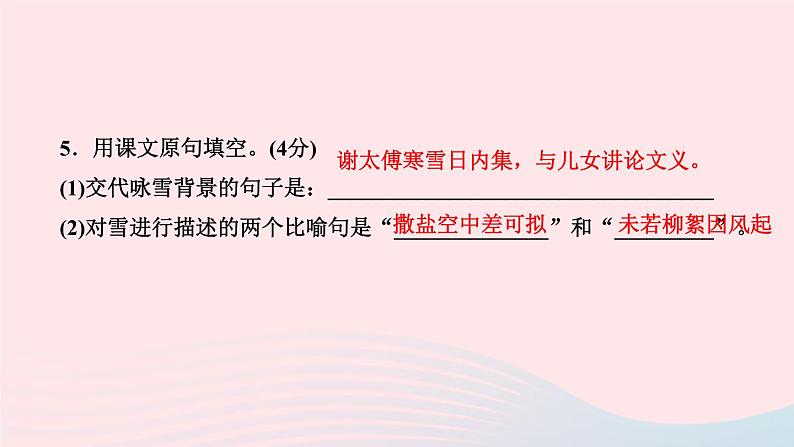 语文人教版七年级上册同步教学课件第2单元 8世说新语二则第7页