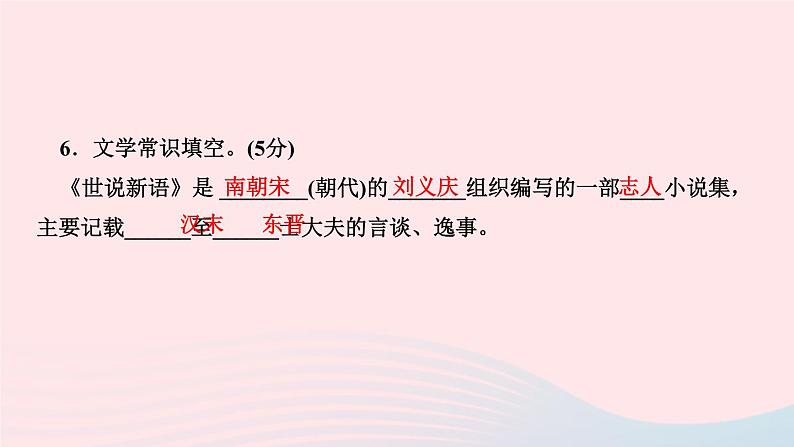 语文人教版七年级上册同步教学课件第2单元 8世说新语二则第8页