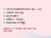 语文人教版七年级上册同步教学课件第2单元 7散文诗二首