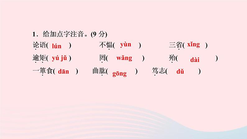 语文人教版七年级上册同步教学课件第3单元 11论语十二章03