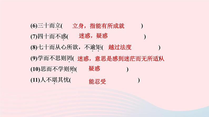 语文人教版七年级上册同步教学课件第3单元 11论语十二章05