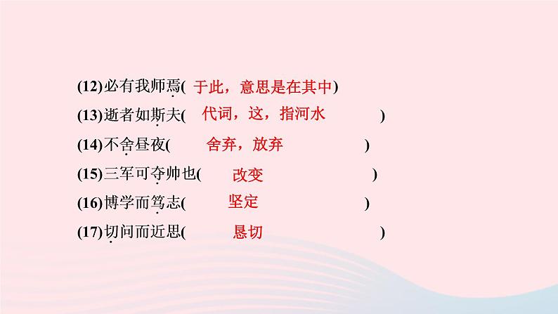 语文人教版七年级上册同步教学课件第3单元 11论语十二章06