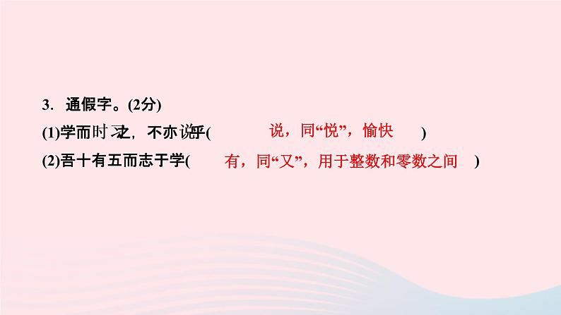 语文人教版七年级上册同步教学课件第3单元 11论语十二章07