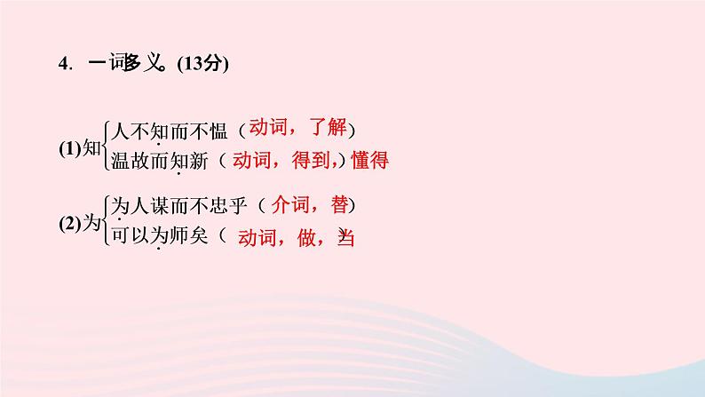 语文人教版七年级上册同步教学课件第3单元 11论语十二章08