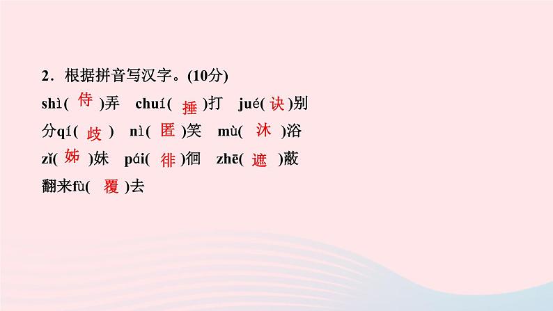 语文人教版七年级上册同步教学课件专题复习1 字音字形第5页