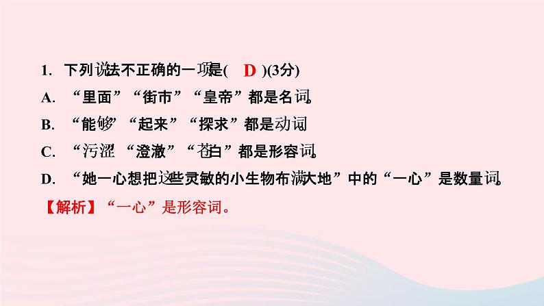 语文人教版七年级上册同步教学课件专题复习4 语法与标点符号02