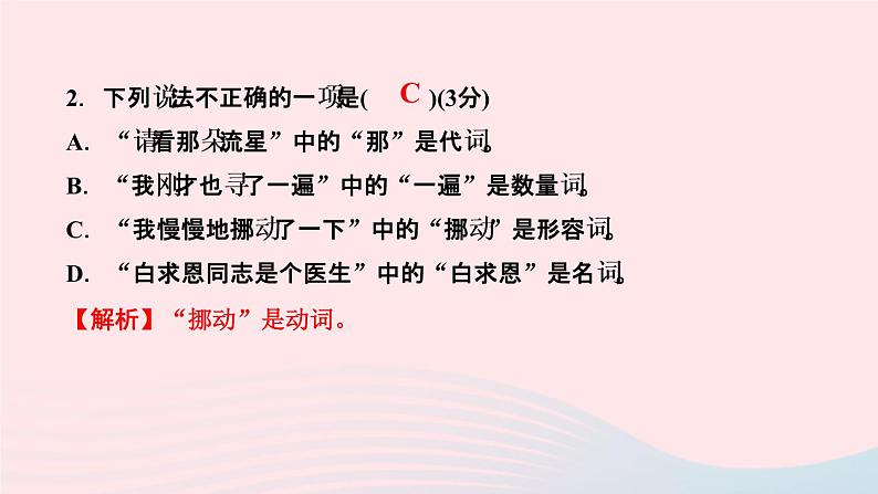 语文人教版七年级上册同步教学课件专题复习4 语法与标点符号03