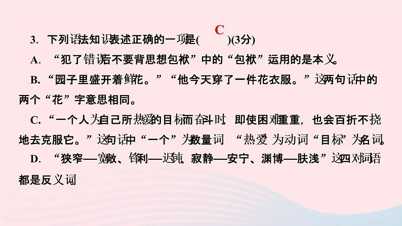 语文人教版七年级上册同步教学课件专题复习4 语法与标点符号04