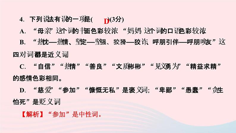 语文人教版七年级上册同步教学课件专题复习4 语法与标点符号05
