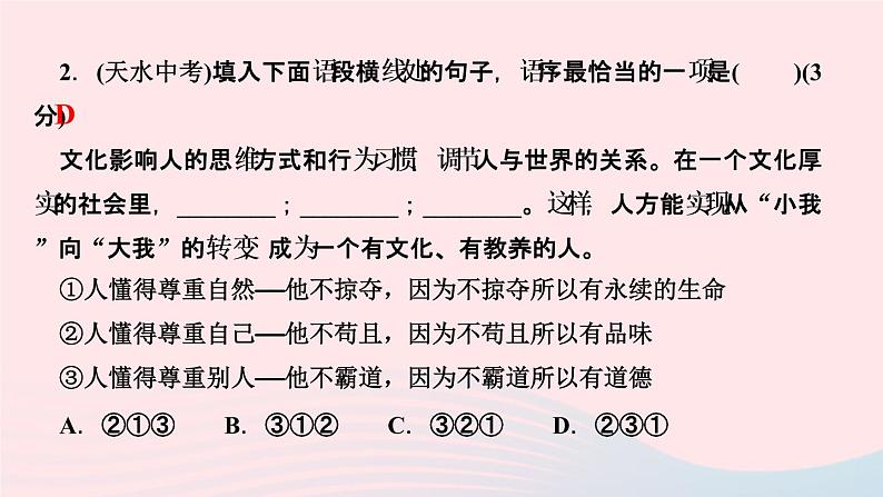 语文人教版七年级上册同步教学课件专题复习5 衔接排序仿写与对联03
