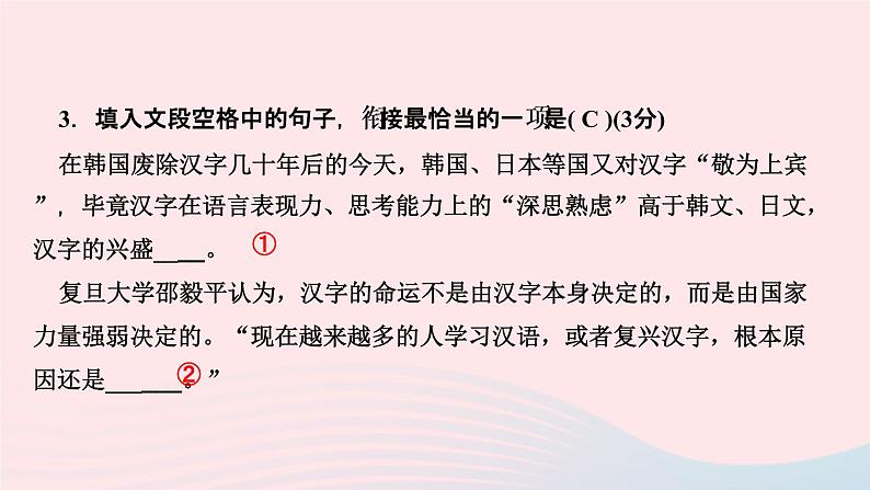 语文人教版七年级上册同步教学课件专题复习5 衔接排序仿写与对联04