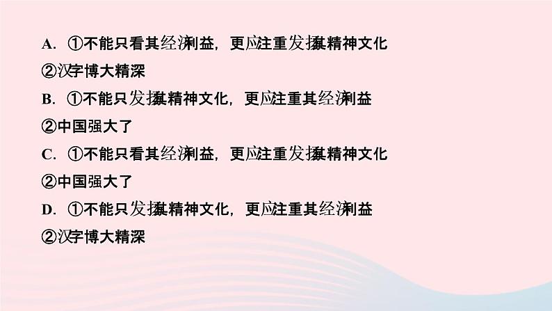 语文人教版七年级上册同步教学课件专题复习5 衔接排序仿写与对联05